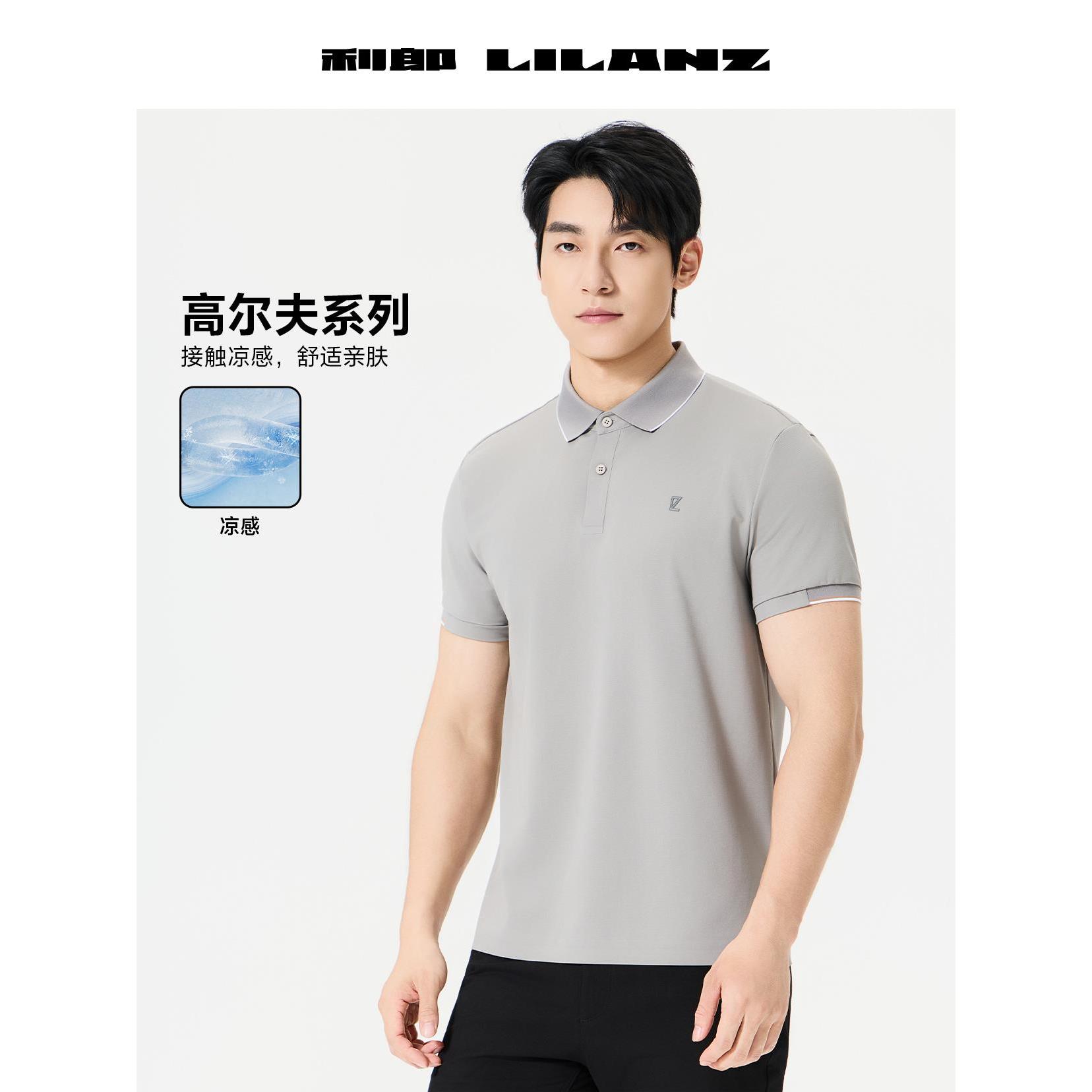 Lilanz/利郎短袖POLO衫高尔夫(B6XTX792)一款2色夏季速干凉感短袖