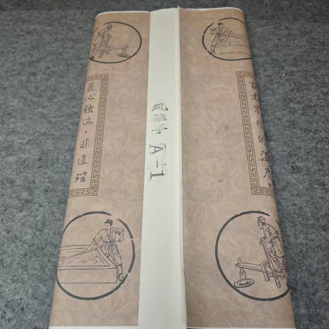 风雅亭四尺高端生宣国画书法纸
