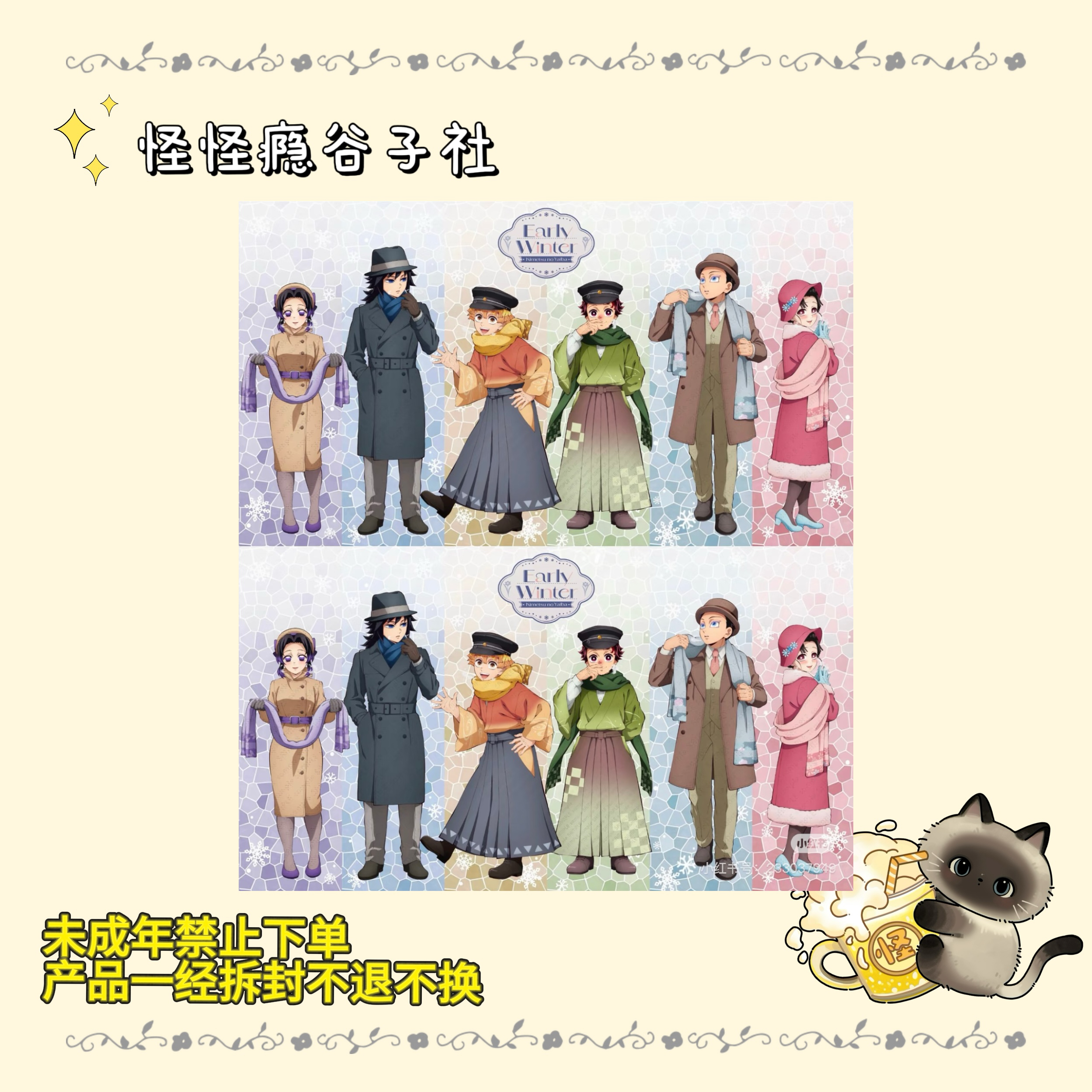 【鬼灭之刃】AGF 冬服 初冬系列吧唧 小卡 立牌（国现）盲盒代拆