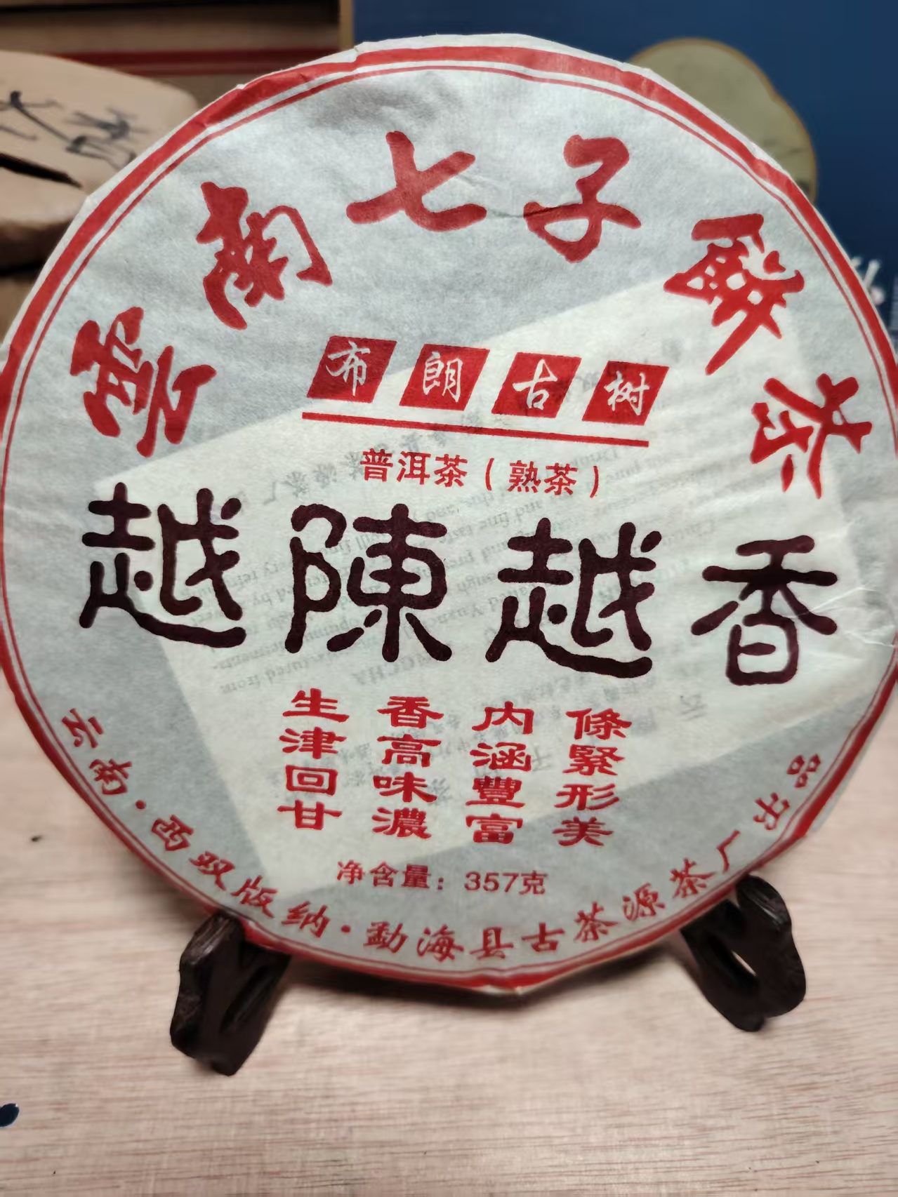 口粮茶布朗古树普洱熟茶饼越陈越香香甜顺滑醇厚柔滑