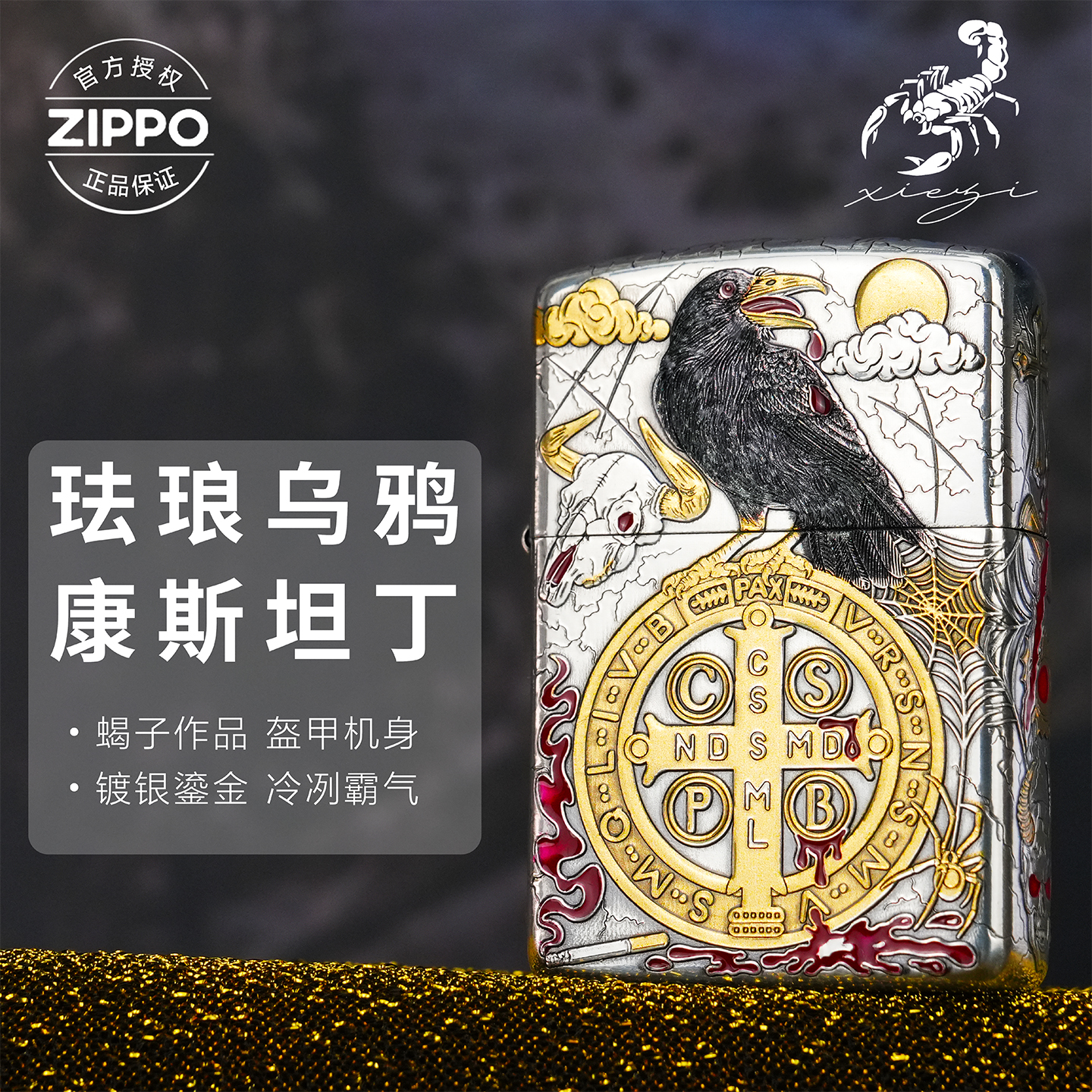 zippo【康斯坦丁乌鸦】蝎子作品元旦爆款官方正品防风打火机送礼