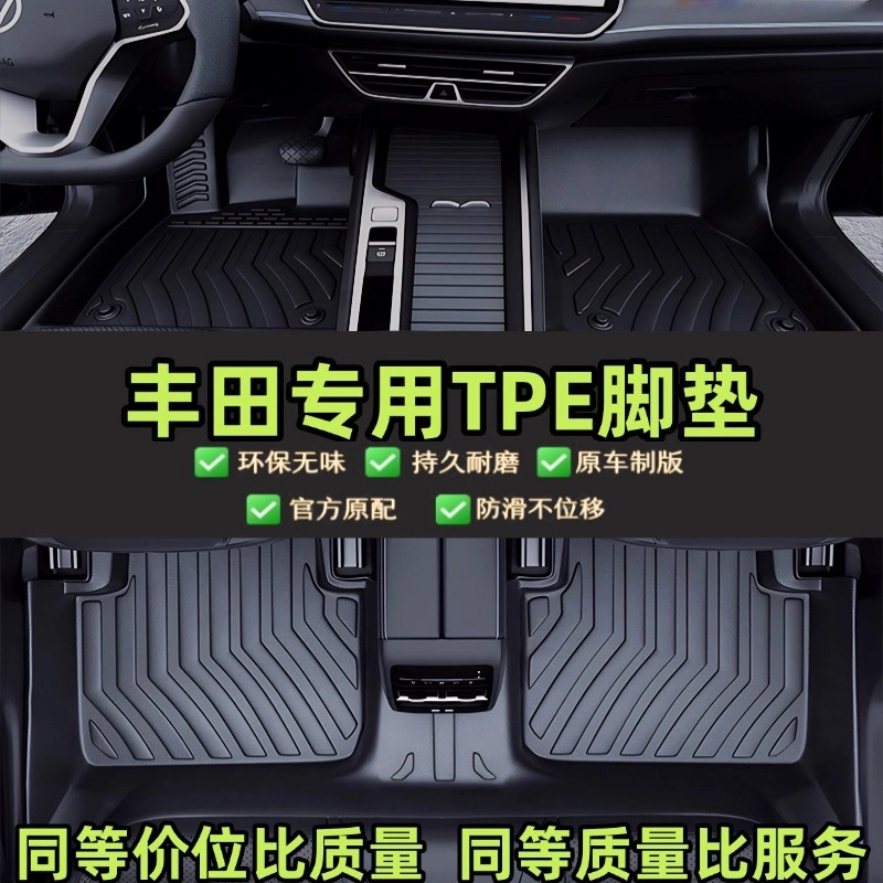 适用 于广汽丰田雷凌汉兰达威飒凯美瑞兰德酷路泽专用TPE汽车脚垫