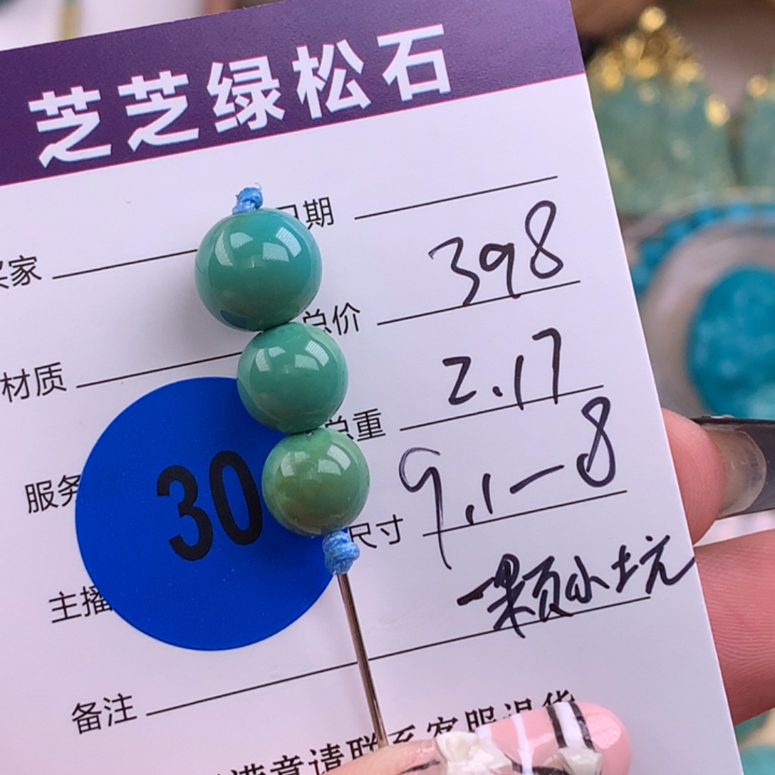 绿松石未镶嵌绿松石