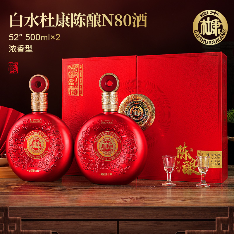 白水杜康陈酿N80酒2瓶礼盒装52度浓香型白酒粮食酒500ml52度500ml