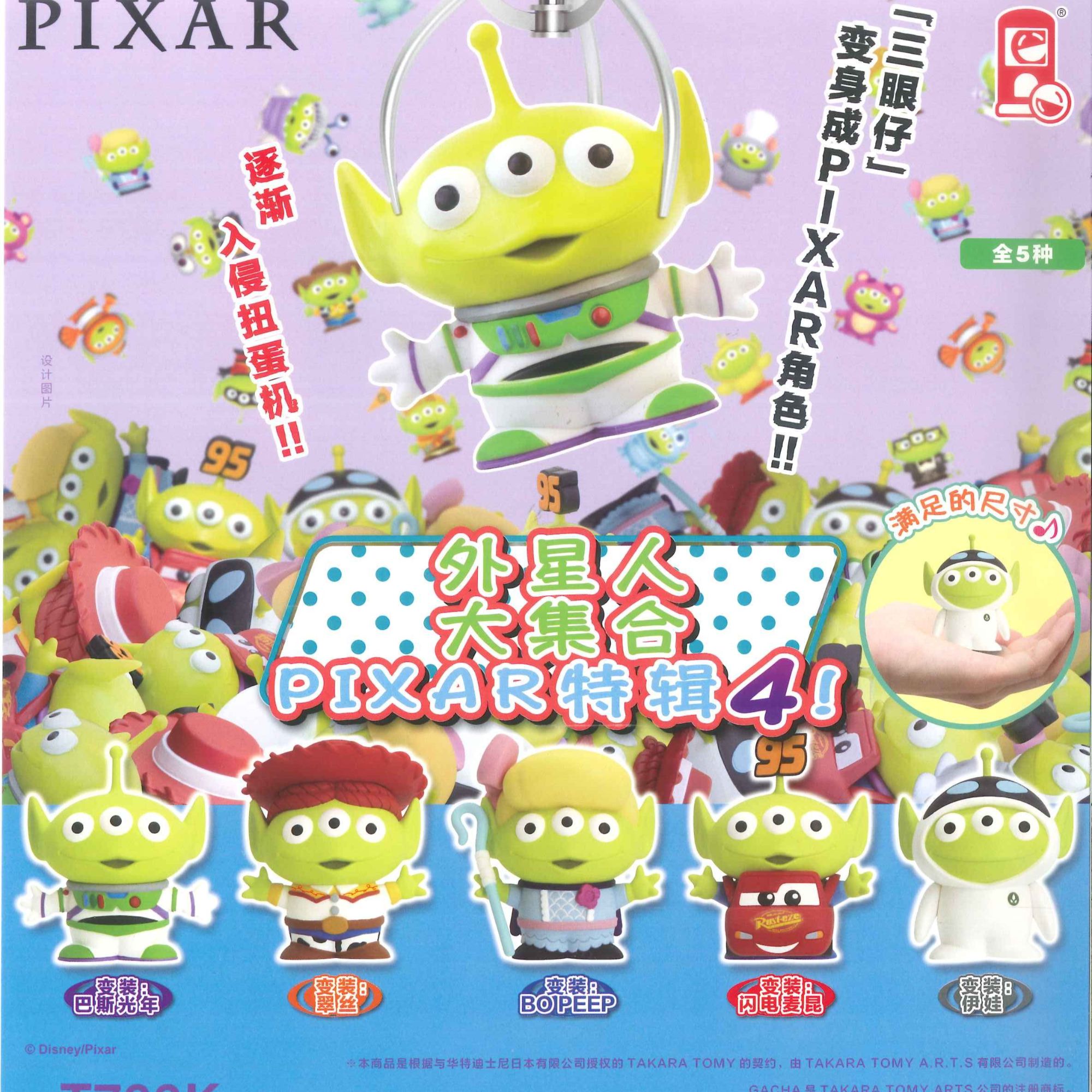 俐噢玩具现货玩具日本变身总动员之三眼仔外星人变装扭蛋麦昆伊娃