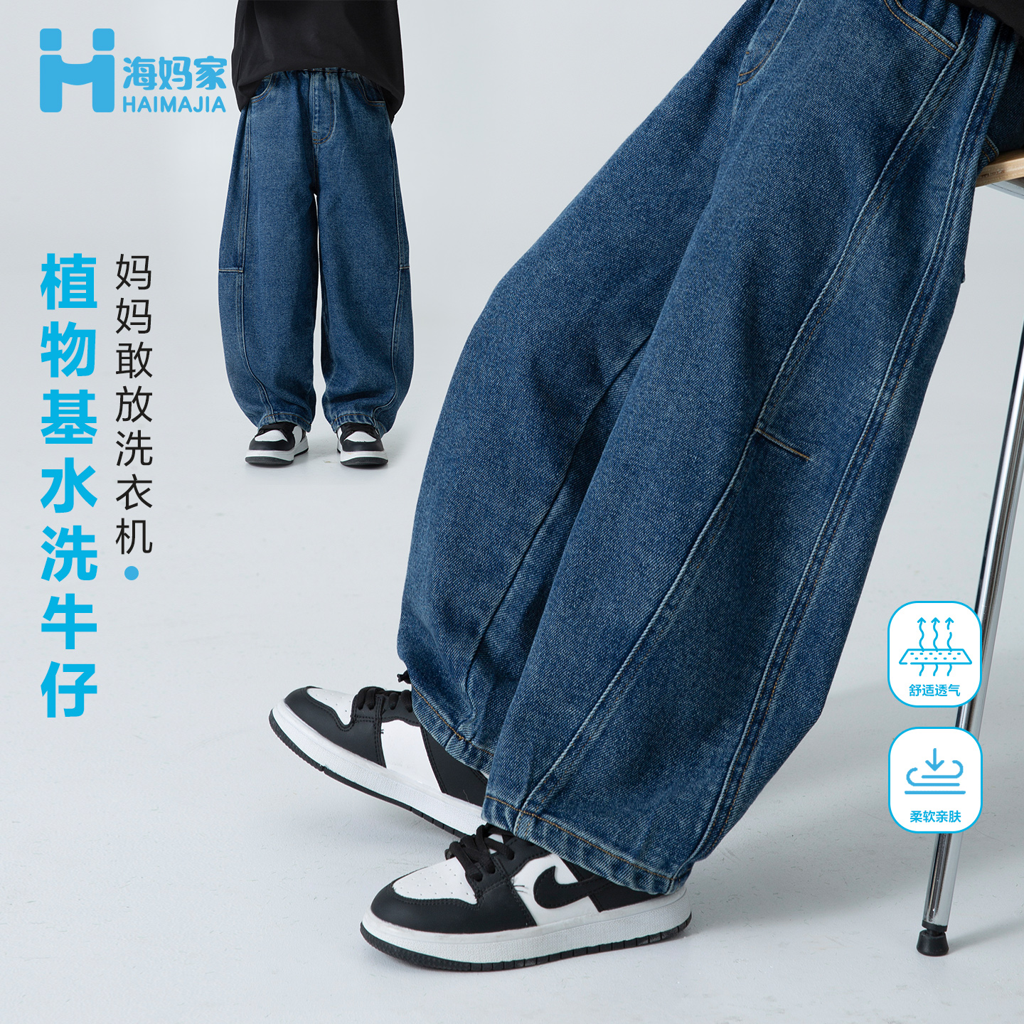 【新品】海妈家男童韩版宽松水洗软牛仔裤2025春秋新款|He5cj17