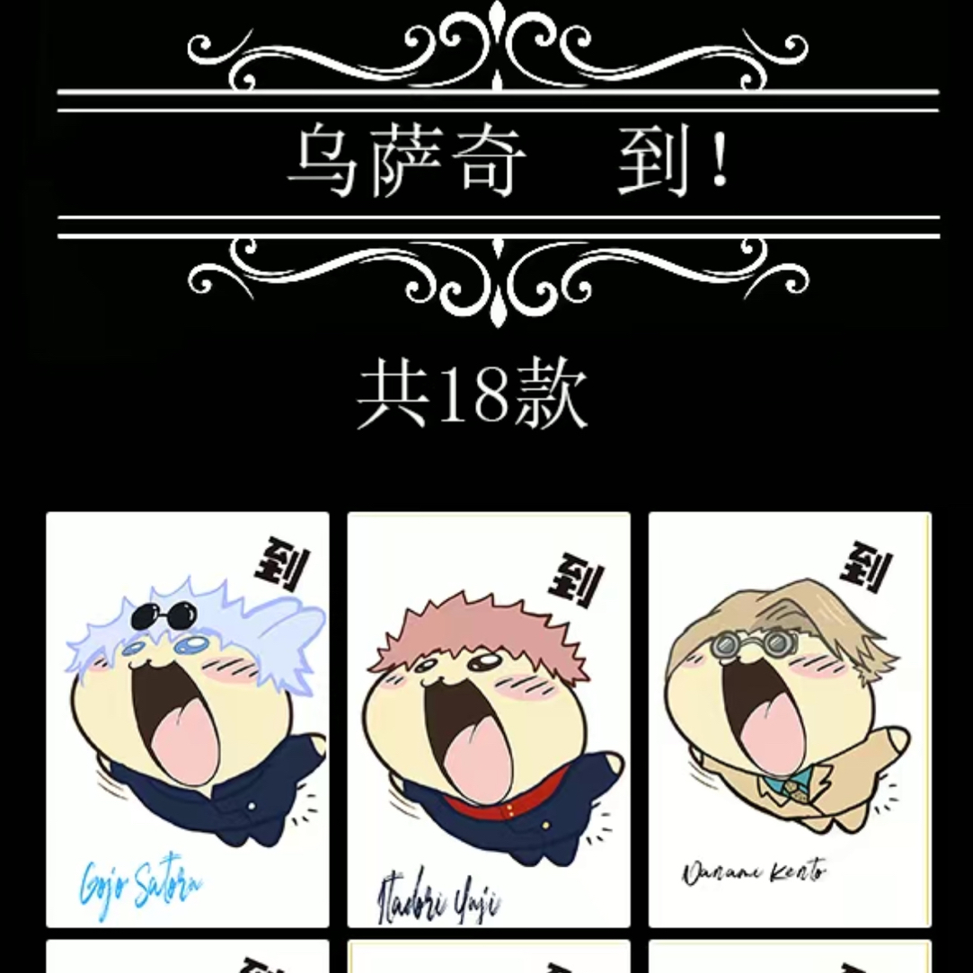 昭愿文创二弹【咒术回战】亚克力色纸系列珍藏盲盒