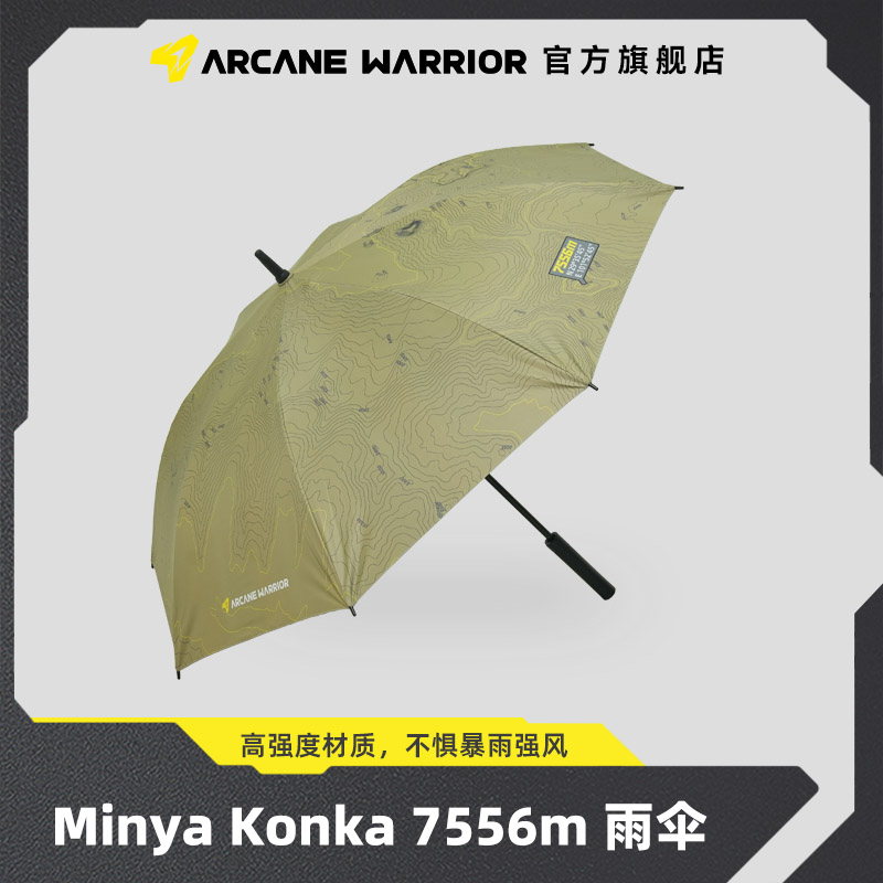 ARCANE WARRIOR限定雪山系列雨伞 Minya Konka 7556m双人雨伞