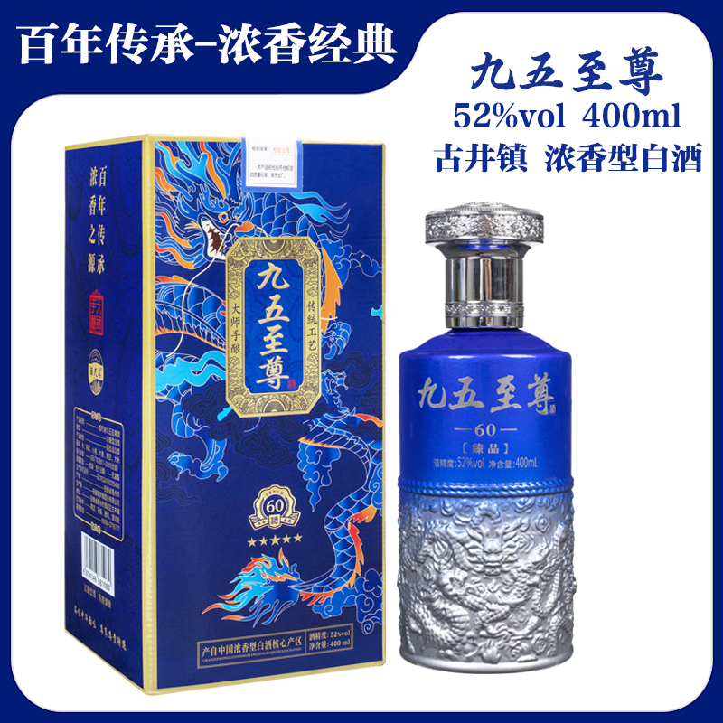 酒尺巷【百万补贴】九五至尊 蓝尊浓香型52度白酒400ml