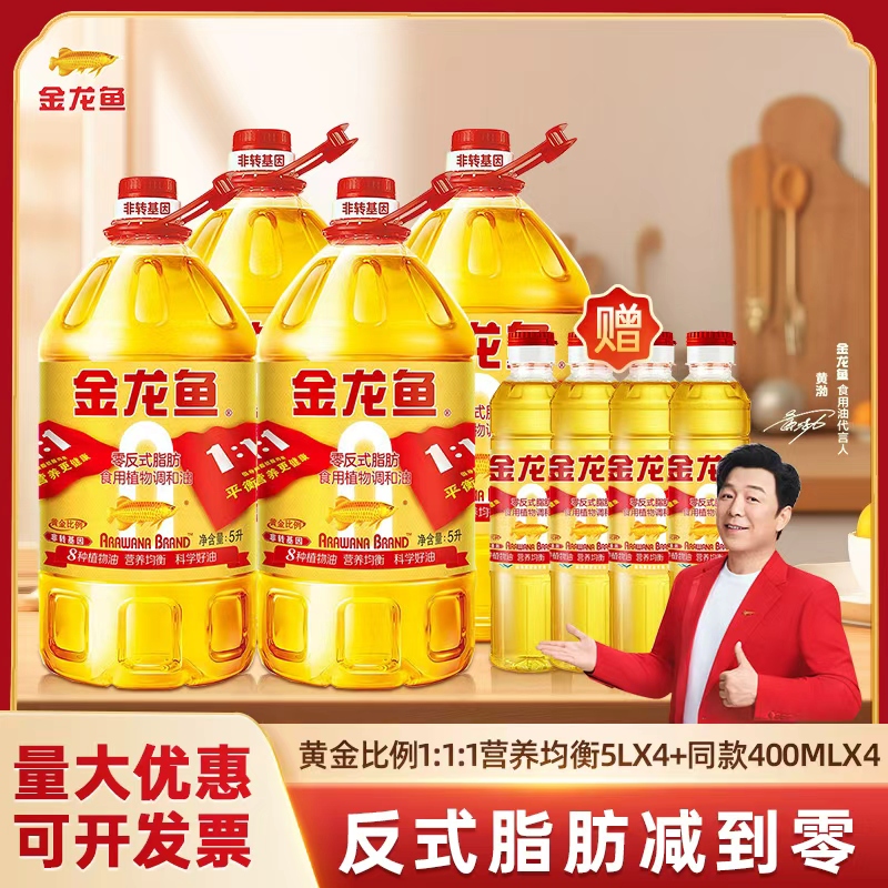 金龙鱼1:1:1黄金比例调和油零返非转21.6升组合装营养健康食用油