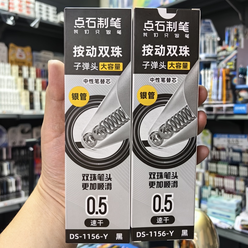 点石1156Y黑色笔芯24根-0.5mm双珠子弹头顺滑速干中性笔替芯