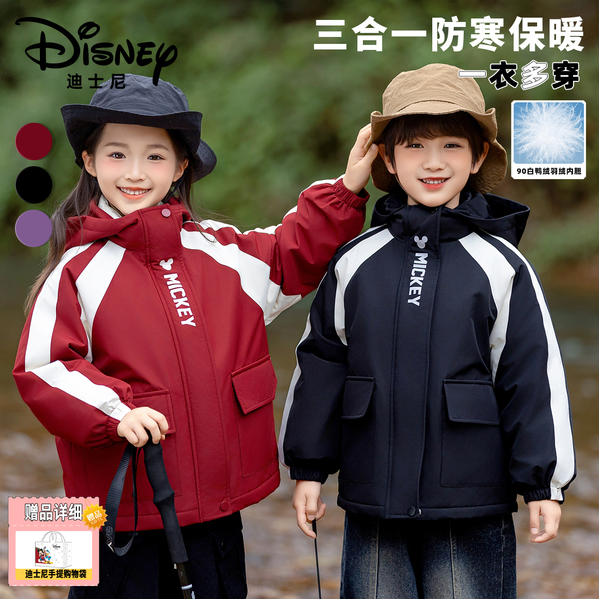 Disney/迪士尼秋冬儿童防寒三合一羽绒加绒三件套XHR3SW679