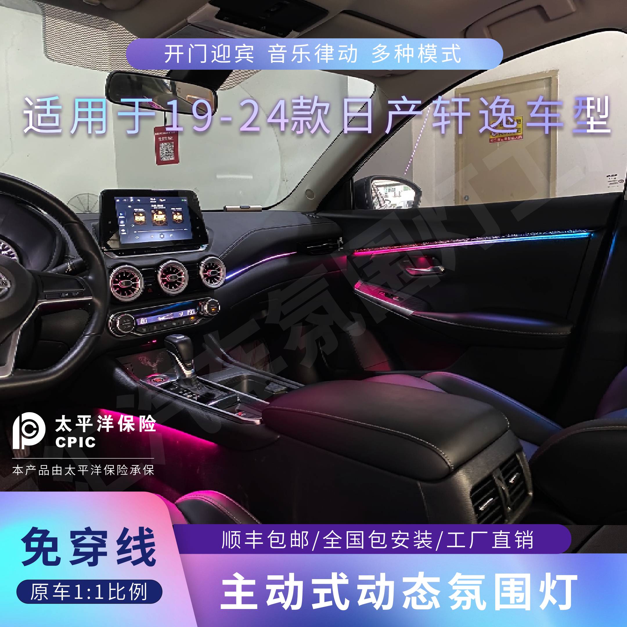 适用于19-24款日产14代轩逸星空款动态主动式氛围灯专车专用无损