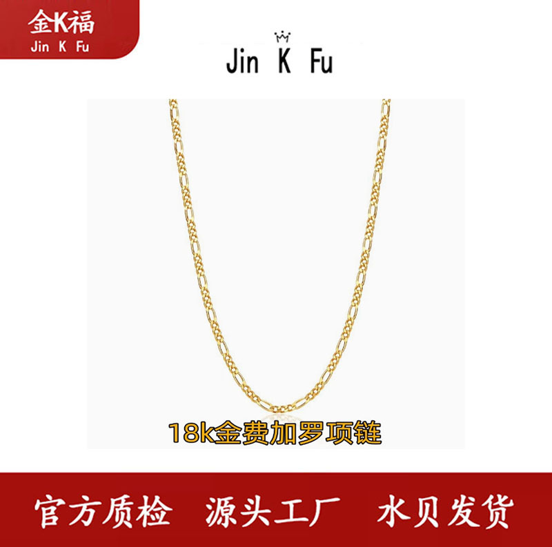 x49080 费加罗项链可调节 18k 45厘米百搭 精致