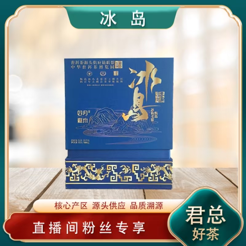 2025年头春冰岛散茶生茶 普洱源头 冰糖蜜韵 回甘持久 500g/箱