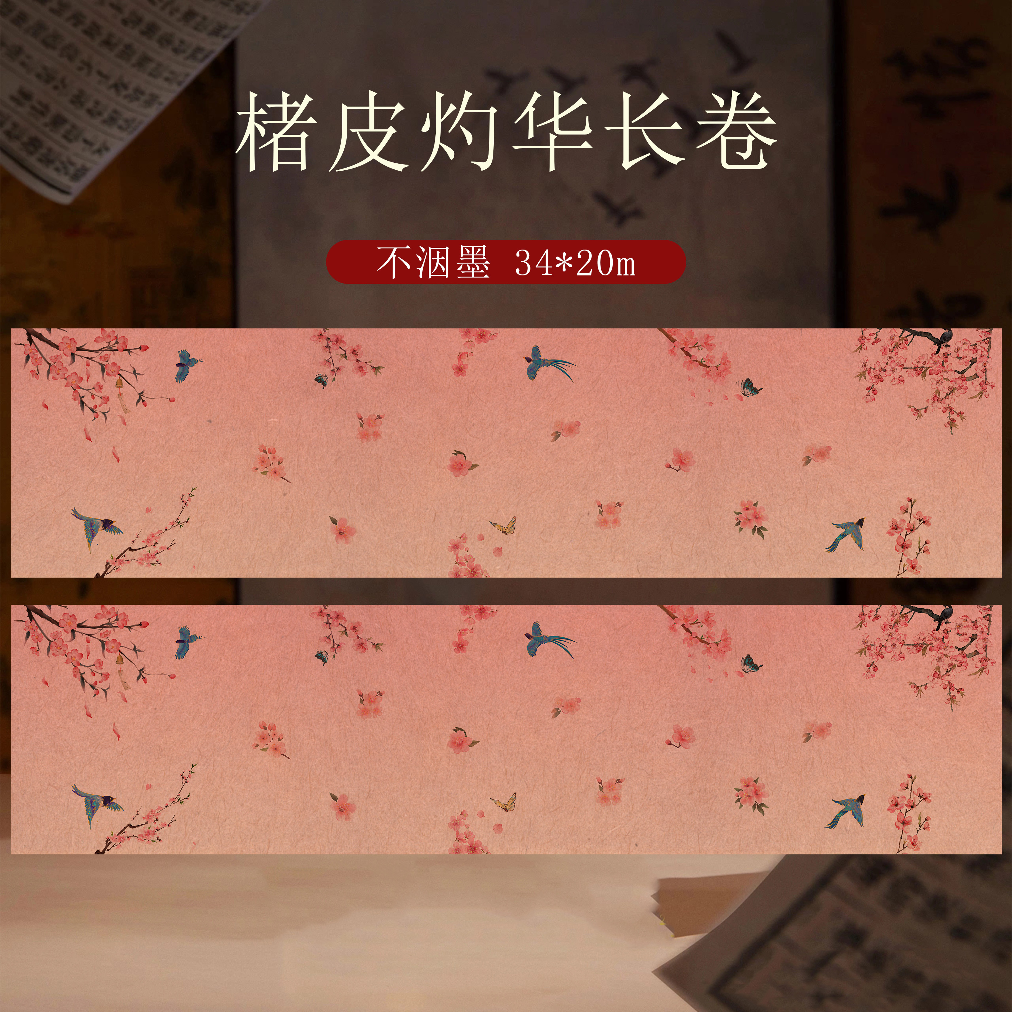 静德斋微喷加厚古风素雅【楮皮黄麻灼华长卷】小楷行草书宣纸