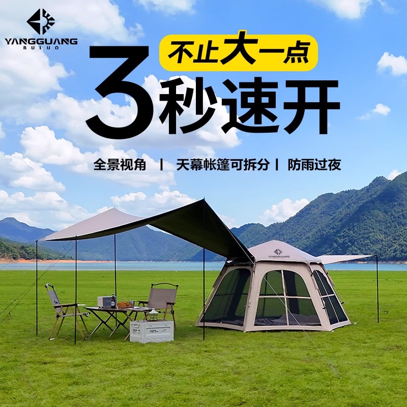 阳光部落六角帐篷户外折叠便携式过夜黑胶天幕二合一自动露营野营