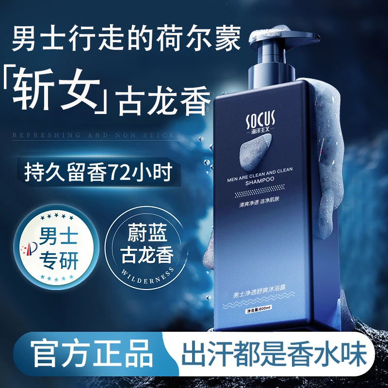 【官方正品】男士专用古龙香沐浴露体持久留香72小时保湿补水大容量