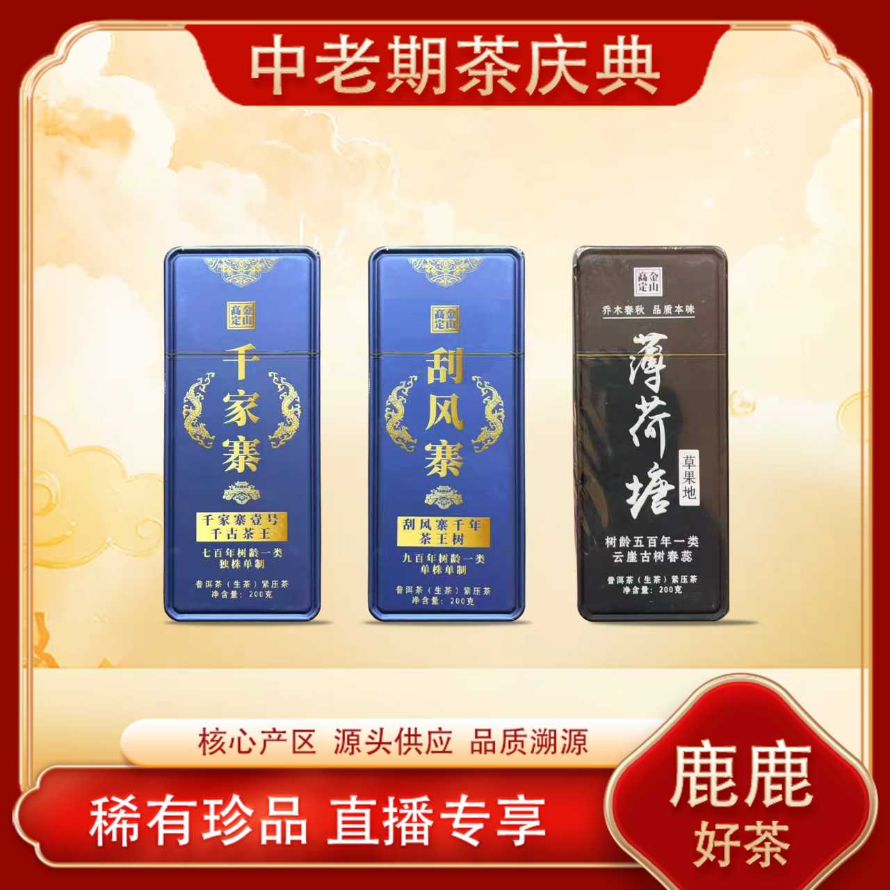 千家寨壹号千古茶王独株生茶 山野岩韵 甜润雅香 普洱源头200g/砖