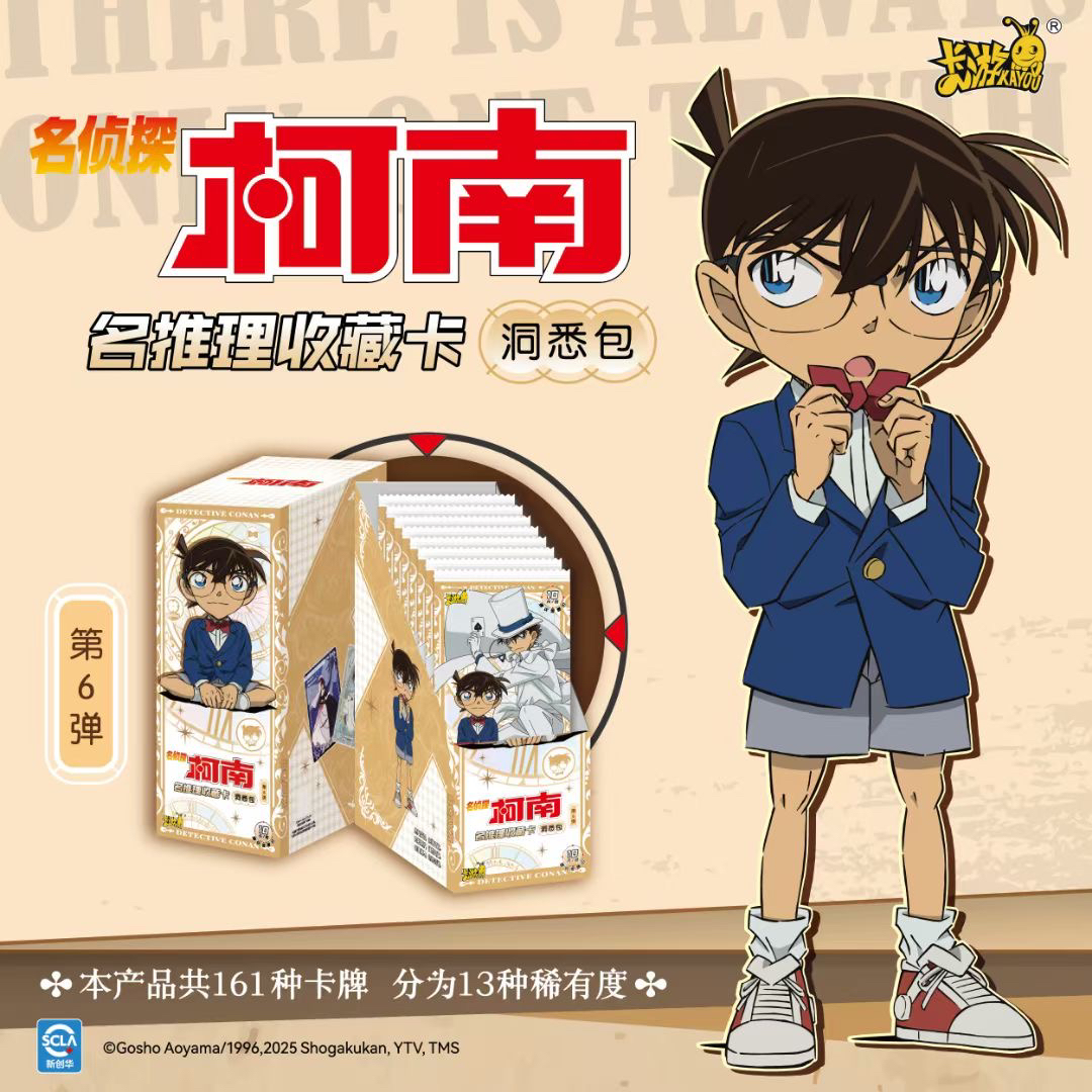 卡游名侦探柯南-名推理收藏卡洞悉包-第六弹（平拆）