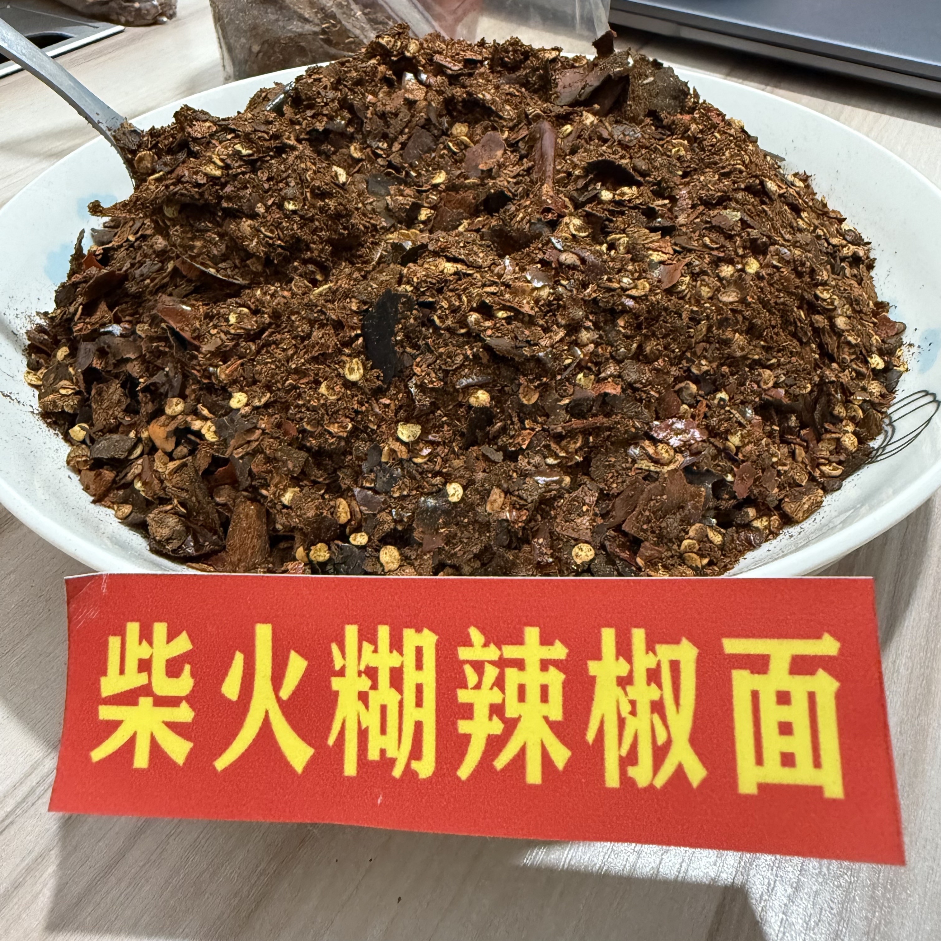 云南镇雄柴火糊辣椒面