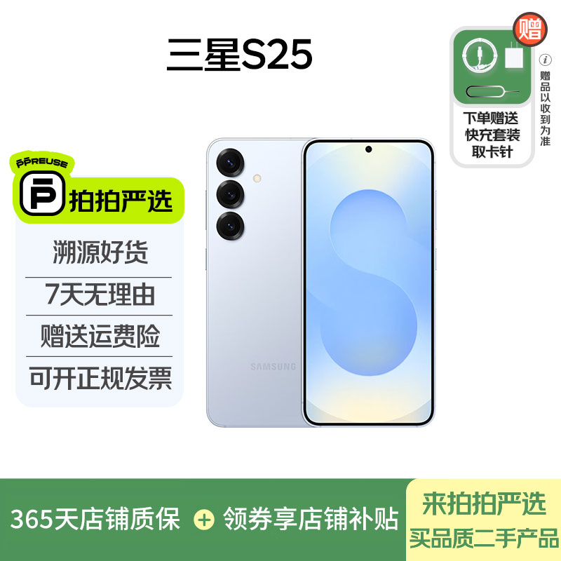 99新 Samsung/三星 【双12】Samsung/三星 Galaxy S25 国行 全网通 