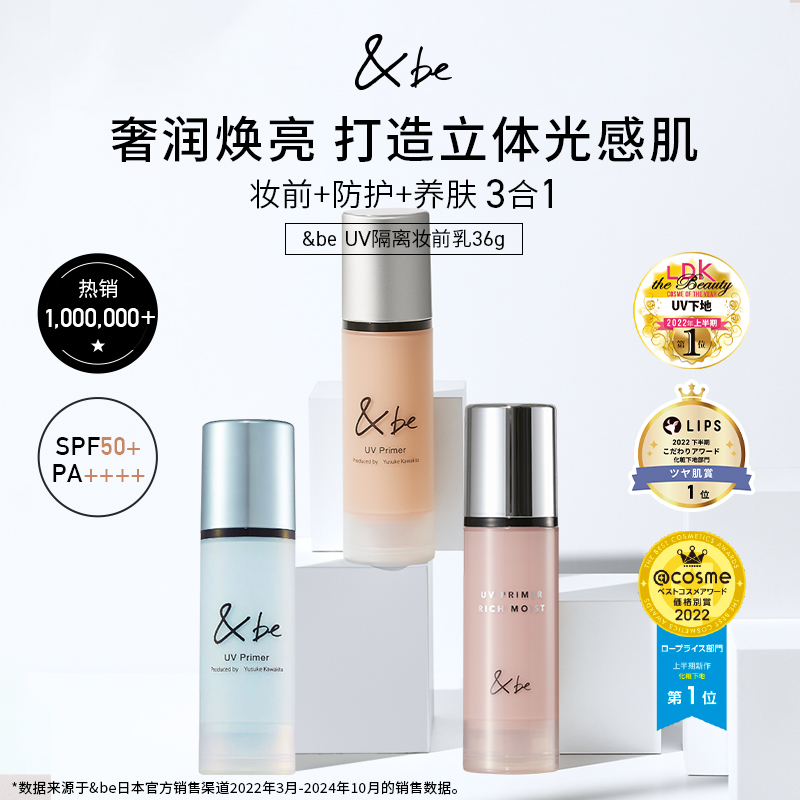 &be河北裕介andbe UV隔离妆前乳SPF50+防护打底提亮滋润养肤轻薄