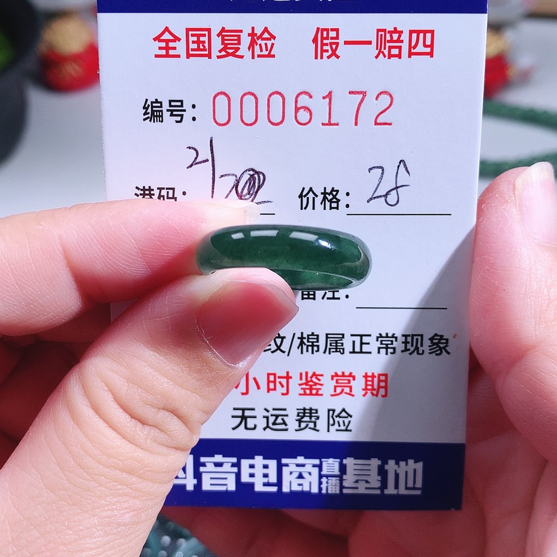 李***军翡翠未镶嵌戒指6172
