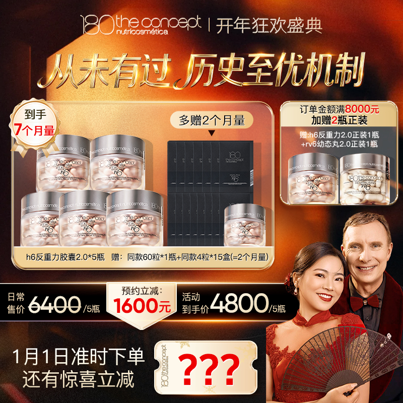 【点击预约1月1日7:30开播】西班牙概念180 全新升级 60粒/瓶