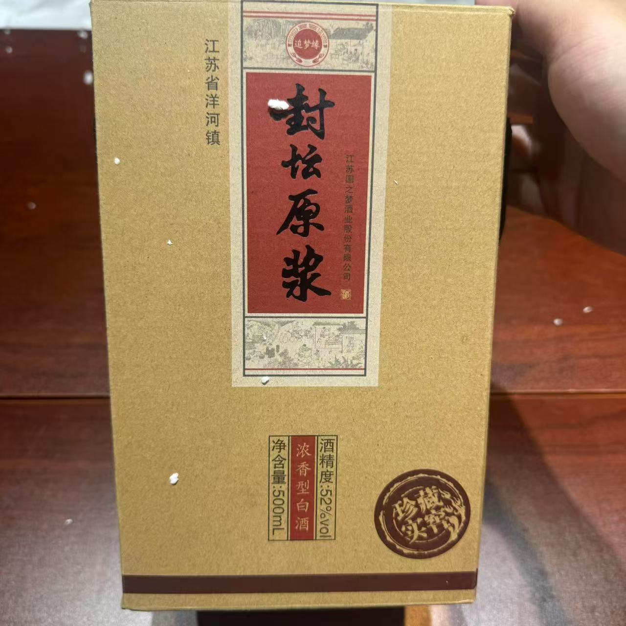 韵之源DP 封坛原浆（单瓶装）浓香型24货号 500ML52度