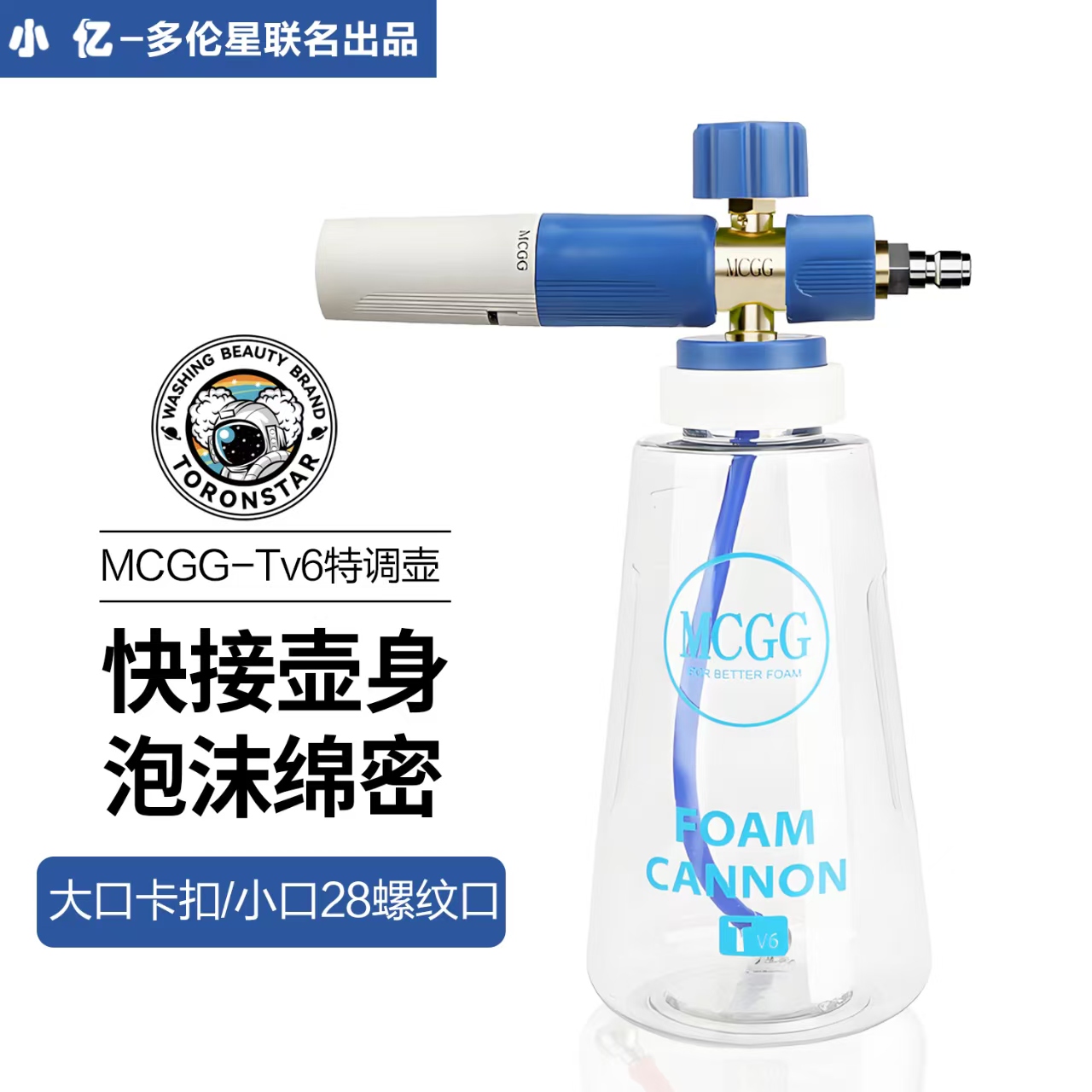 【活动大促】小亿MCGG大小口旋钮式快接PA壶水枪pa壶预洗车液打泡沫