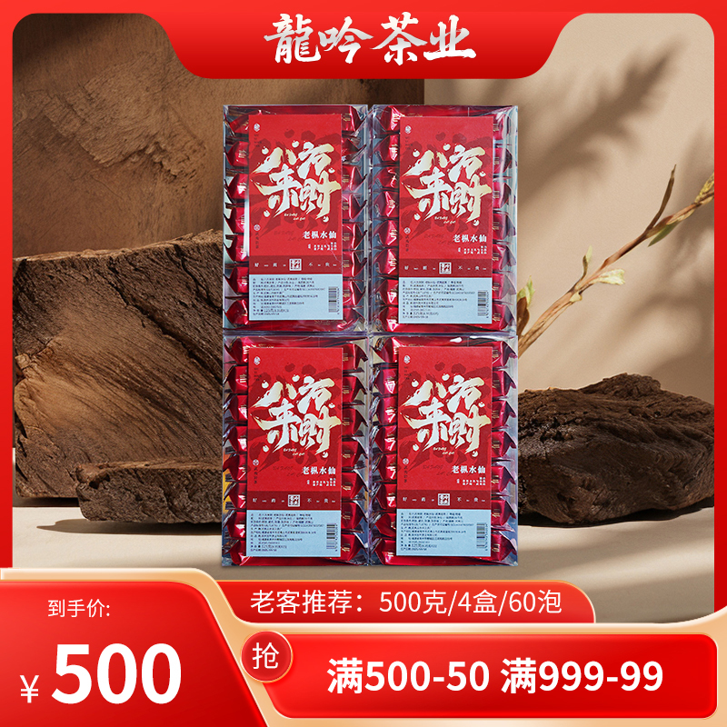【八方来财•老枞水仙】武夷山岩茶水仙-125g*4盒60泡-武夷精品好茶