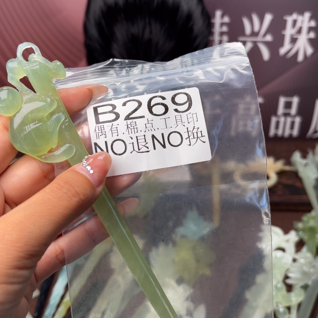莫***梦未镶嵌蛇纹石玉发饰