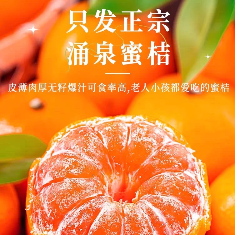 5斤装正宗临海高山宫川涌泉蜜桔当季新鲜水果纯甜无酸产地直发