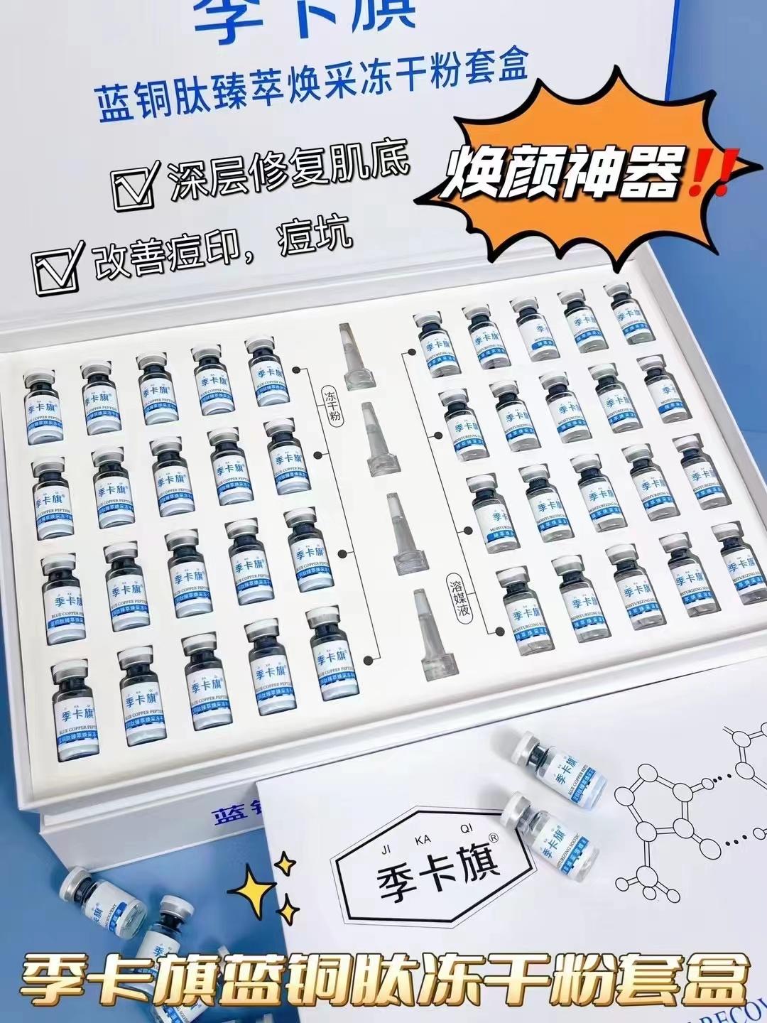 冻干粉去黄提亮细腻紧致深层补水季卡旗蓝铜肽焕采修护肌肤