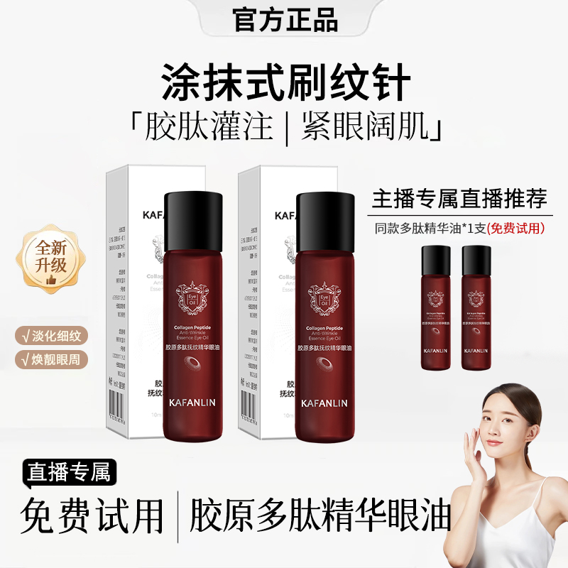 【雪儿推荐】眼油胶原多肽抚纹精华双重植物A醇三型淡化纹官方正品