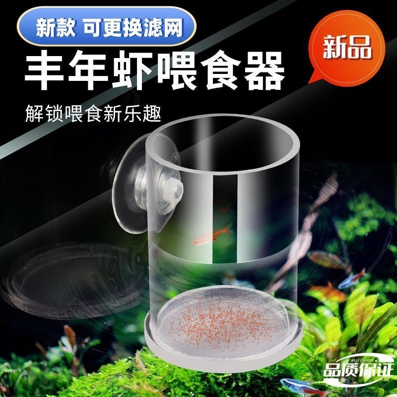 鱼缸丰年喂食悬浮飘散孔雀鱼观赏鱼小型圈防亚克力丰年虾喂食器