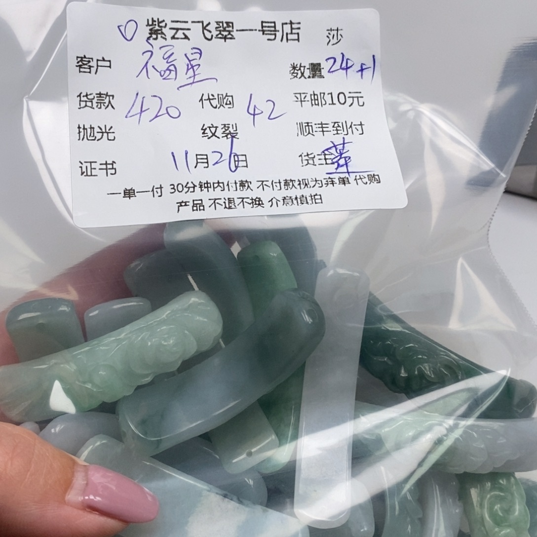 福***照翡翠未镶嵌颈饰翡翠