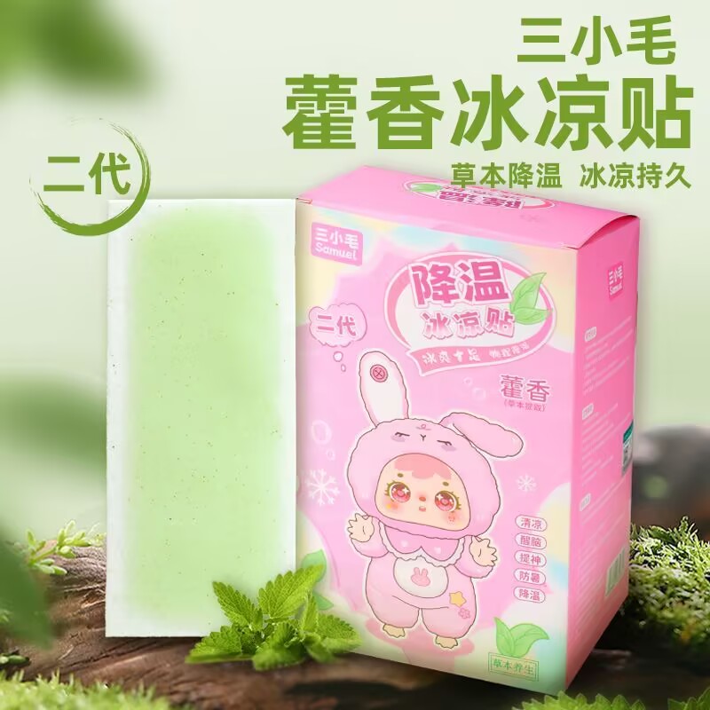 【哈哈兽拆盒】代拆三小毛冰凉贴二代盲袋盲盒