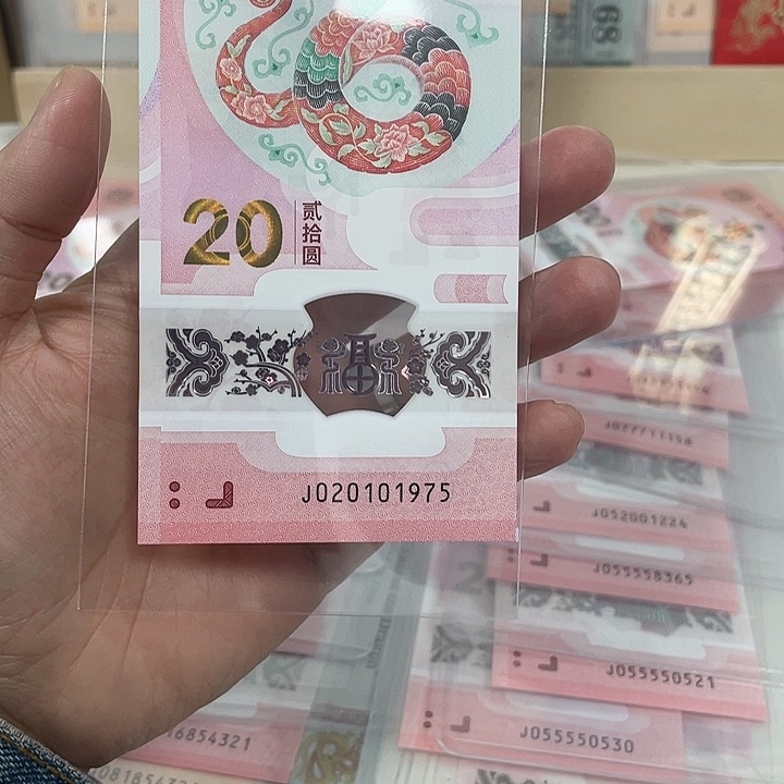 塑料蛇钞-1975——/—-//————