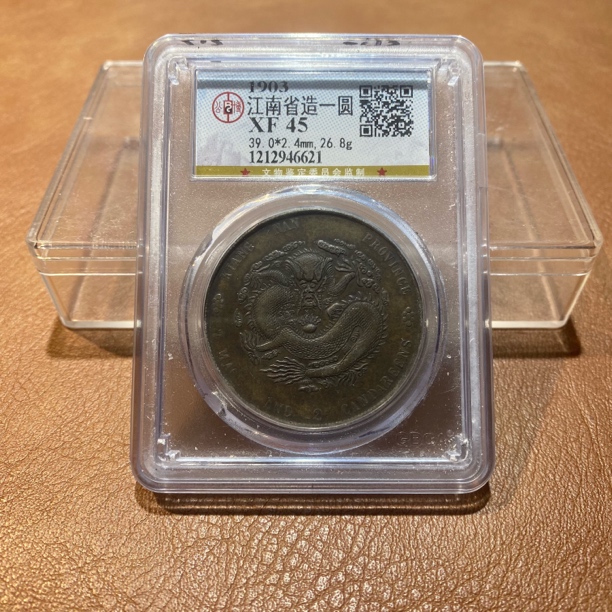 银元，1903，公博江南葵卯6621