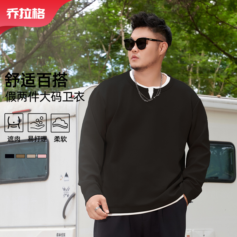 【假两件大码卫衣】乔拉格大码男装秋季胖哥新款时尚百搭显瘦圆领