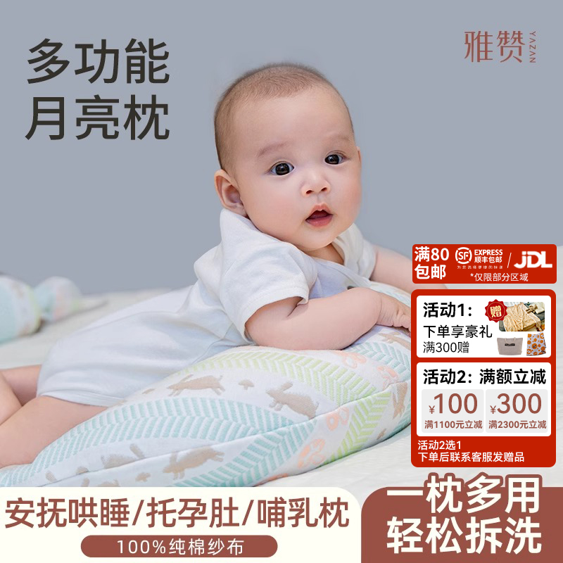 雅赞【防惊跳月亮枕】手工哺乳神器枕 有弹力 防吐奶侧睡枕 颈枕