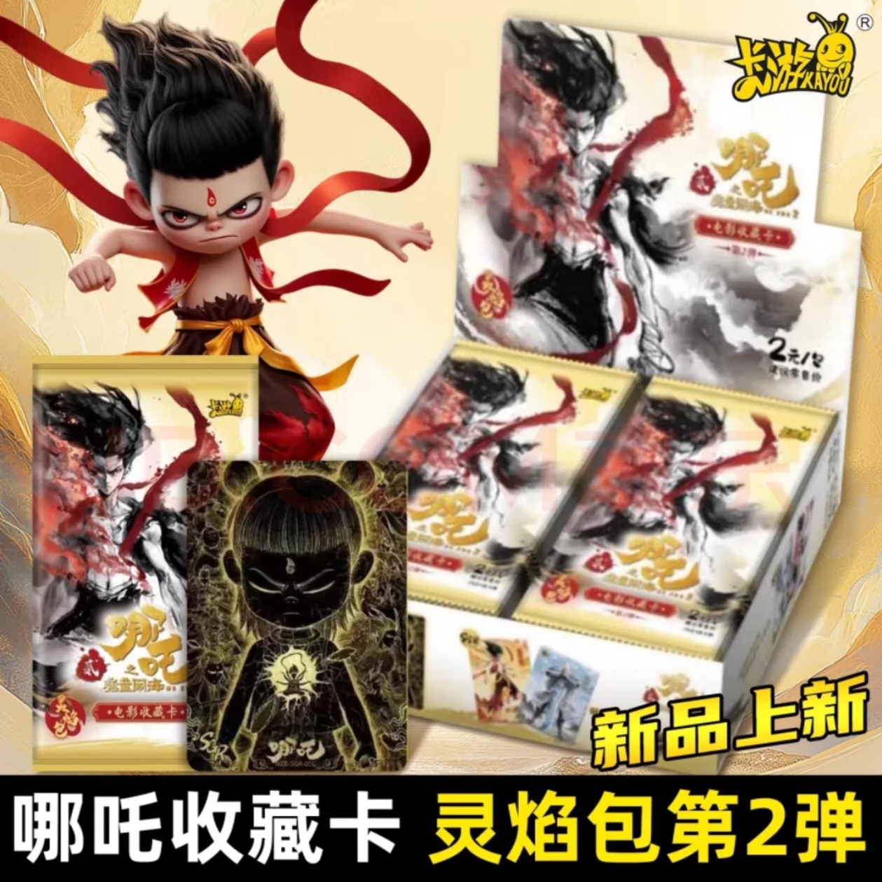 【许愿刺盒毕业记】灵焰包第二弹哪吒2魔童闹海拆卡盲盒收藏(代拆)