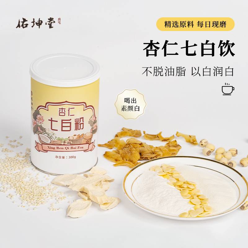 杏仁七白粉 | 每日现磨（代客磨粉）杏仁、莲子