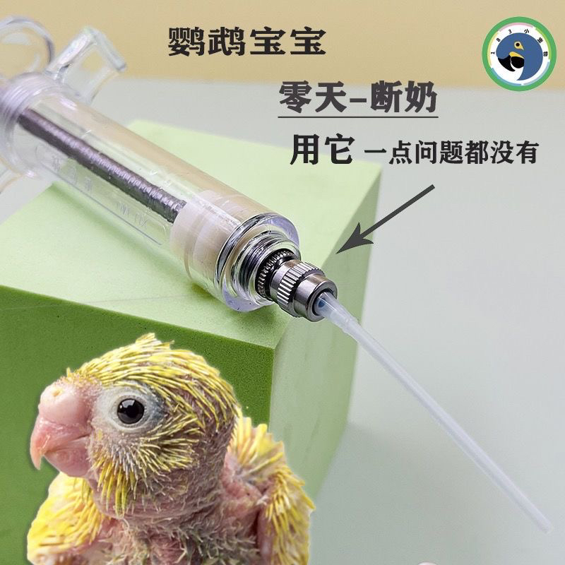 兽用塑钢材质鹦鹉喂食疫苗针管针筒打针调节方便神器