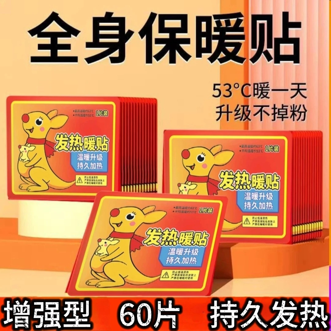 【60片家庭装】暖宝宝贴持久发热暖贴热敷贴暖身宫暖腹贴冬季保暖贴