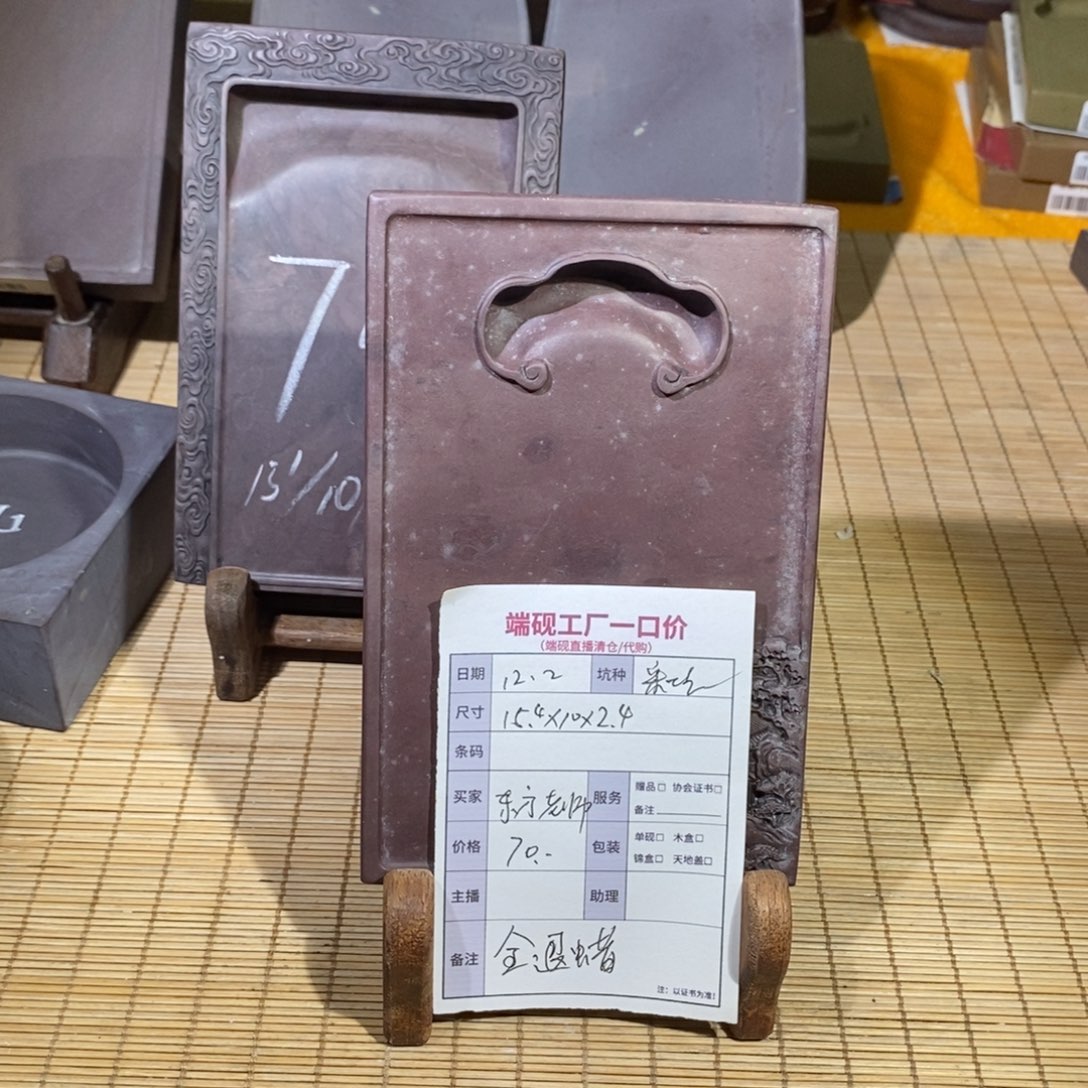 东*朔端砚老宋坑6寸70元