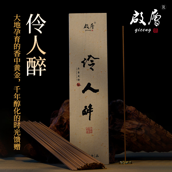 启层怜人醉 线香香薰 天然熏香持久留香