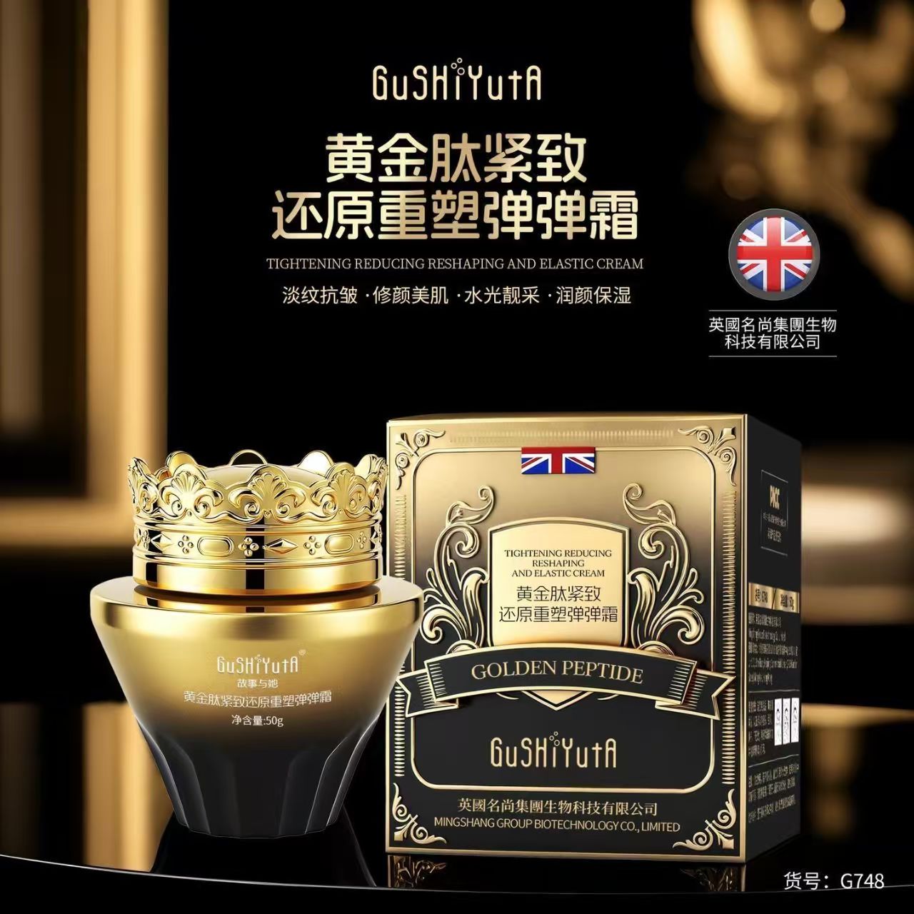 黄金肽紧致还原重塑弹弹霜